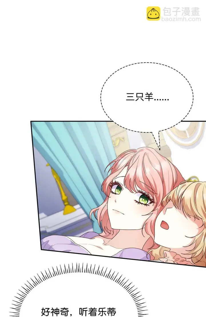 漫画《虽然是恶女，却成为了妈妈》82 甜美的白日梦第35张图
