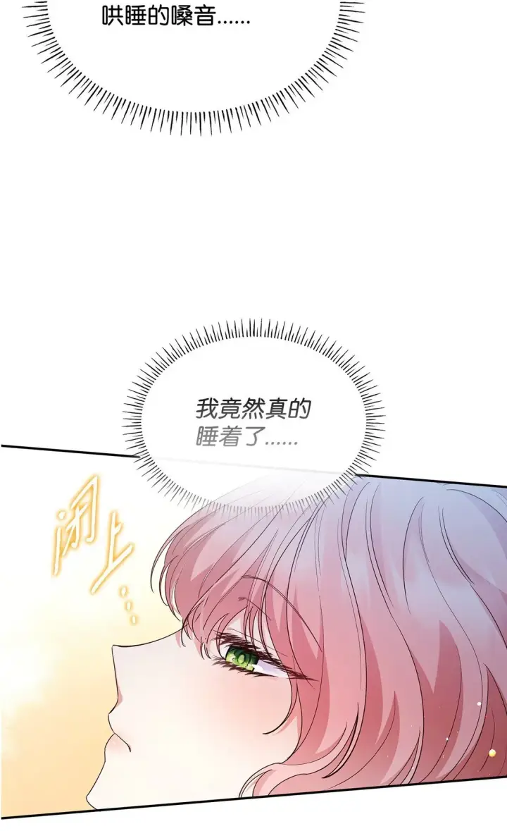 漫画《虽然是恶女，却成为了妈妈》82 甜美的白日梦第36张图