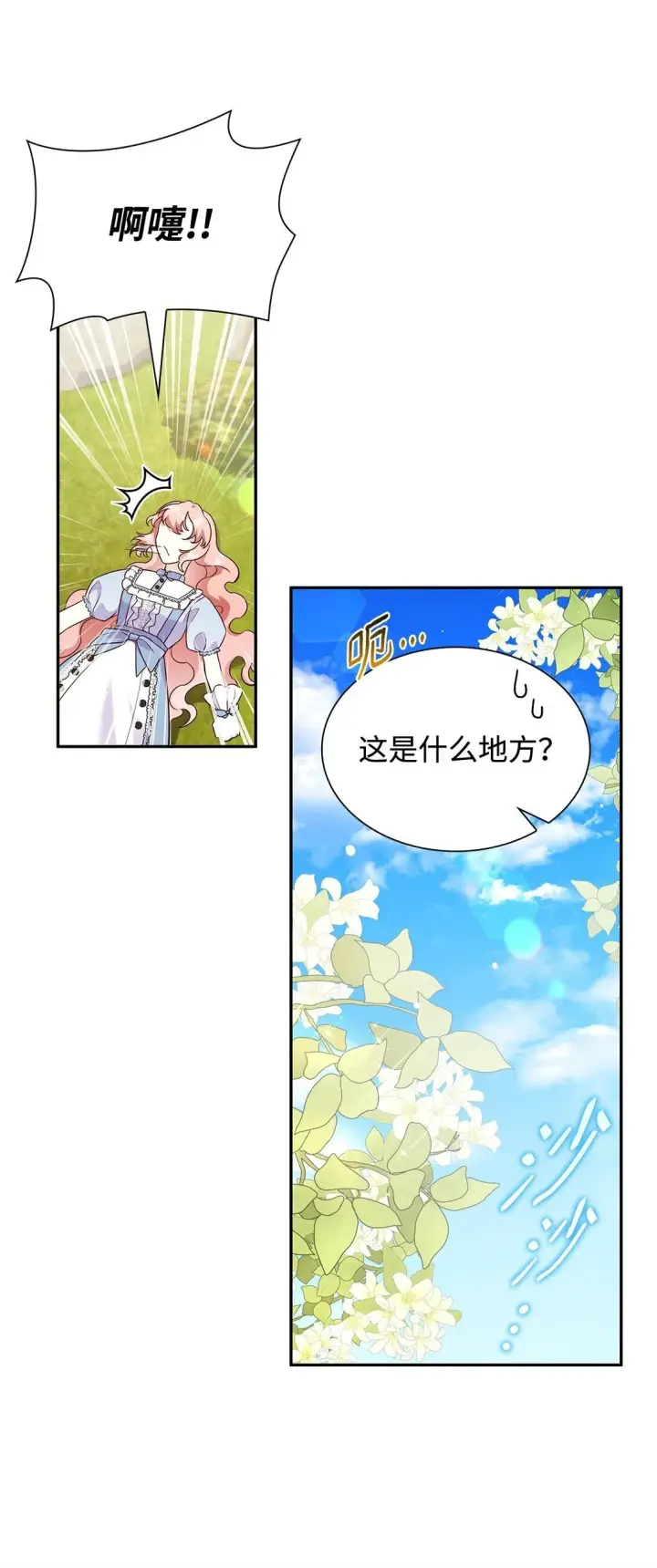 漫画《虽然是恶女，却成为了妈妈》82 甜美的白日梦第41张图