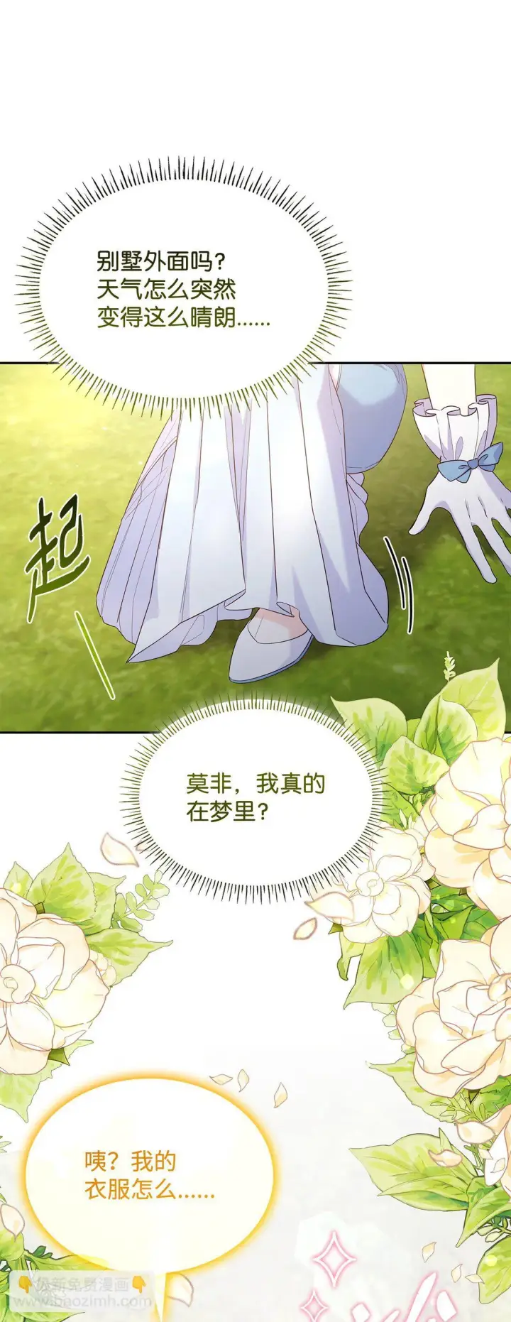 漫画《虽然是恶女，却成为了妈妈》82 甜美的白日梦第42张图