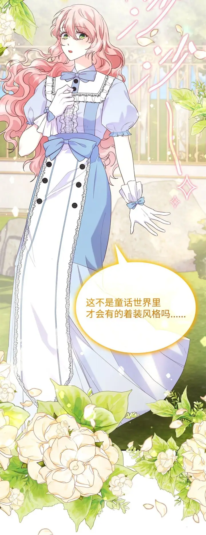 漫画《虽然是恶女，却成为了妈妈》82 甜美的白日梦第43张图