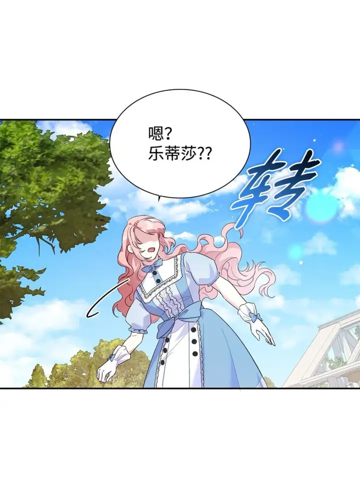 漫画《虽然是恶女，却成为了妈妈》82 甜美的白日梦第45张图