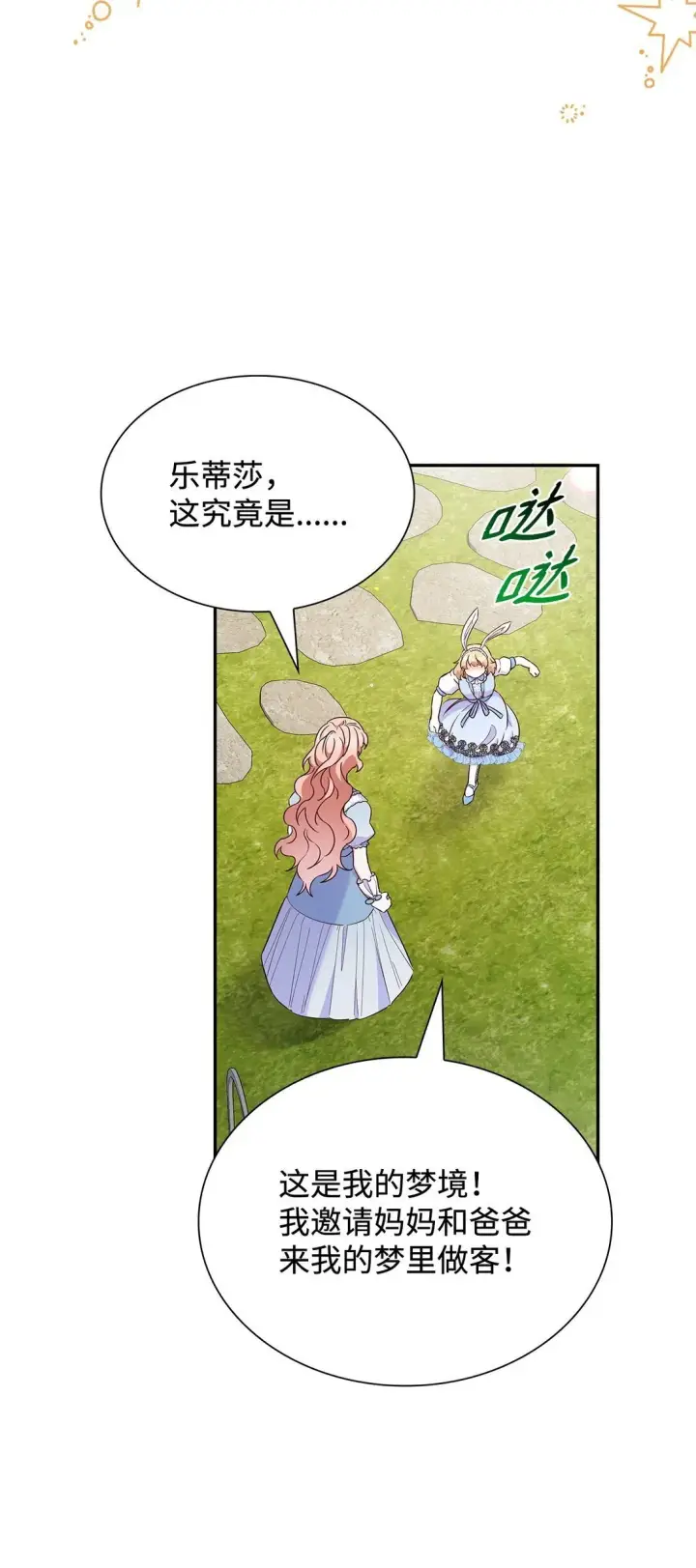 漫画《虽然是恶女，却成为了妈妈》82 甜美的白日梦第48张图