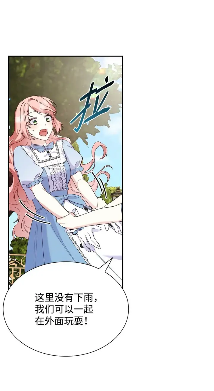 漫画《虽然是恶女，却成为了妈妈》82 甜美的白日梦第49张图