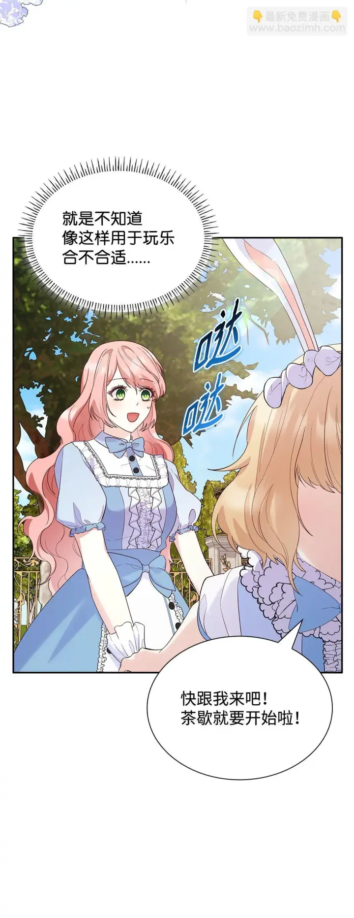 漫画《虽然是恶女，却成为了妈妈》82 甜美的白日梦第52张图