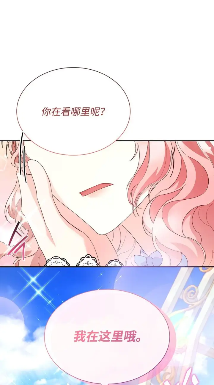 漫画《虽然是恶女，却成为了妈妈》82 甜美的白日梦第56张图