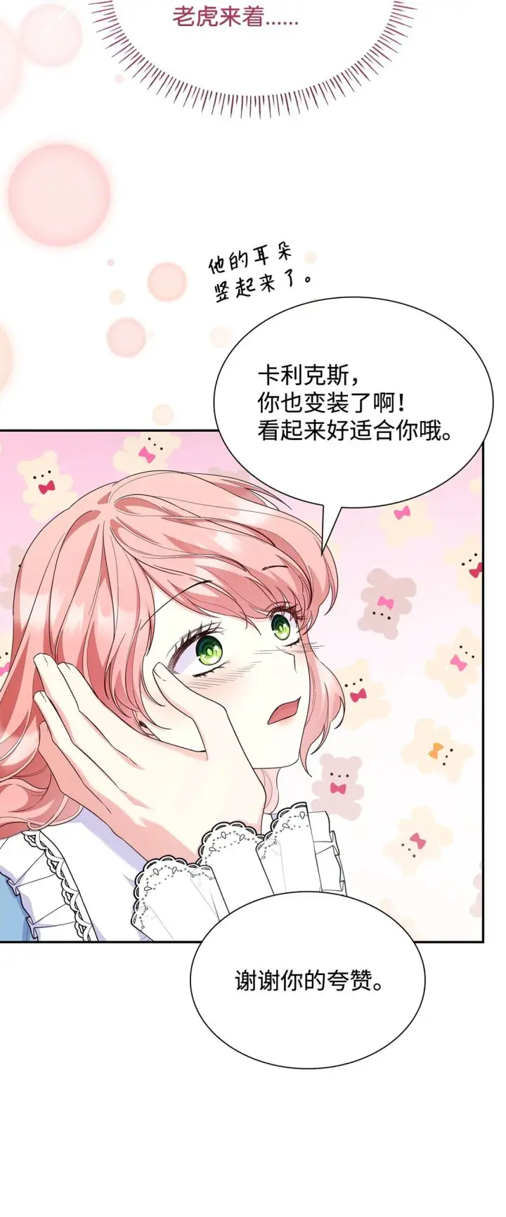 漫画《虽然是恶女，却成为了妈妈》82 甜美的白日梦第58张图