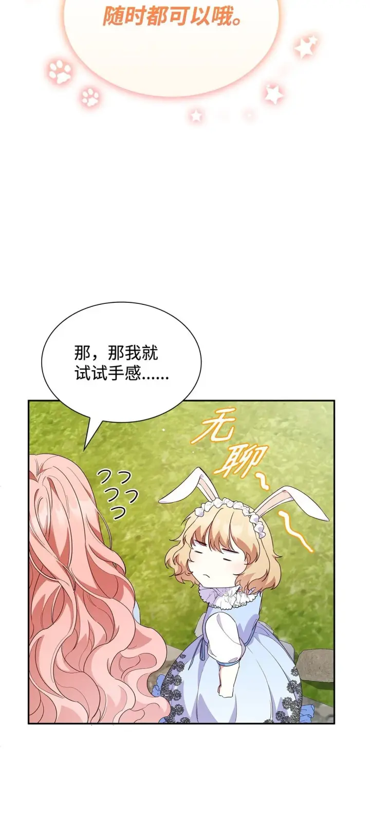 漫画《虽然是恶女，却成为了妈妈》82 甜美的白日梦第62张图