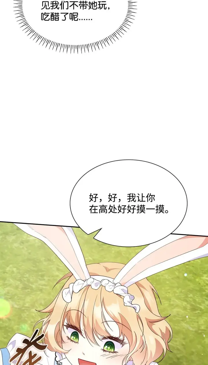 漫画《虽然是恶女，却成为了妈妈》82 甜美的白日梦第64张图