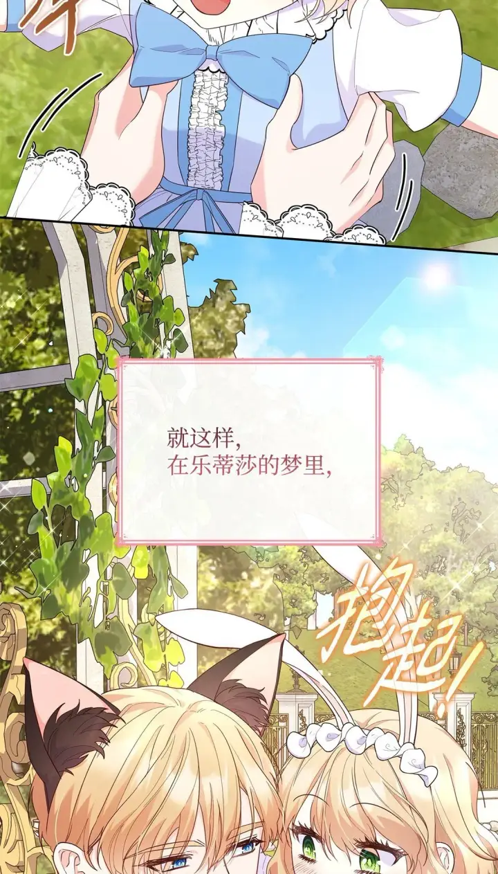 漫画《虽然是恶女，却成为了妈妈》82 甜美的白日梦第65张图