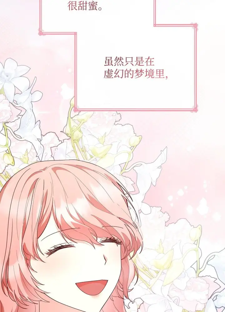 漫画《虽然是恶女，却成为了妈妈》82 甜美的白日梦第67张图