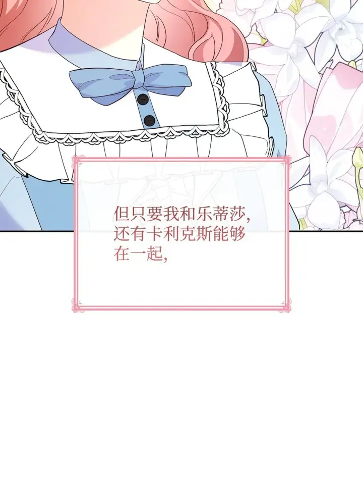 漫画《虽然是恶女，却成为了妈妈》82 甜美的白日梦第68张图