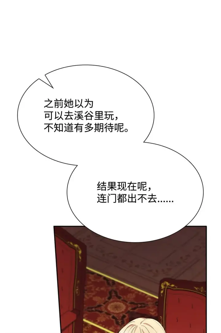 漫画《虽然是恶女，却成为了妈妈》82 甜美的白日梦第7张图