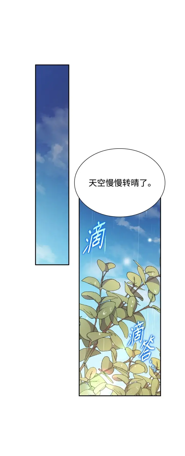 漫画《虽然是恶女，却成为了妈妈》82 甜美的白日梦第71张图