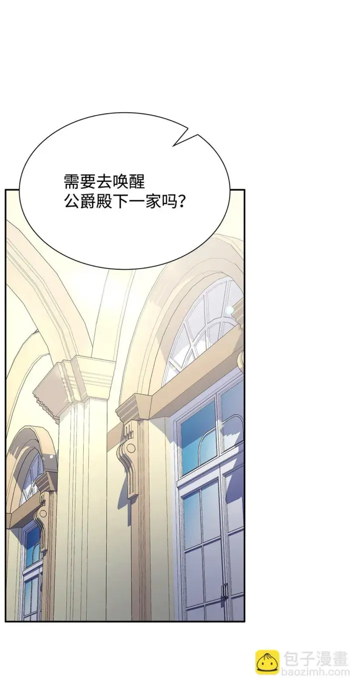 漫画《虽然是恶女，却成为了妈妈》82 甜美的白日梦第73张图