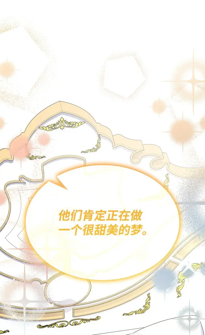 漫画《虽然是恶女，却成为了妈妈》82 甜美的白日梦第75张图