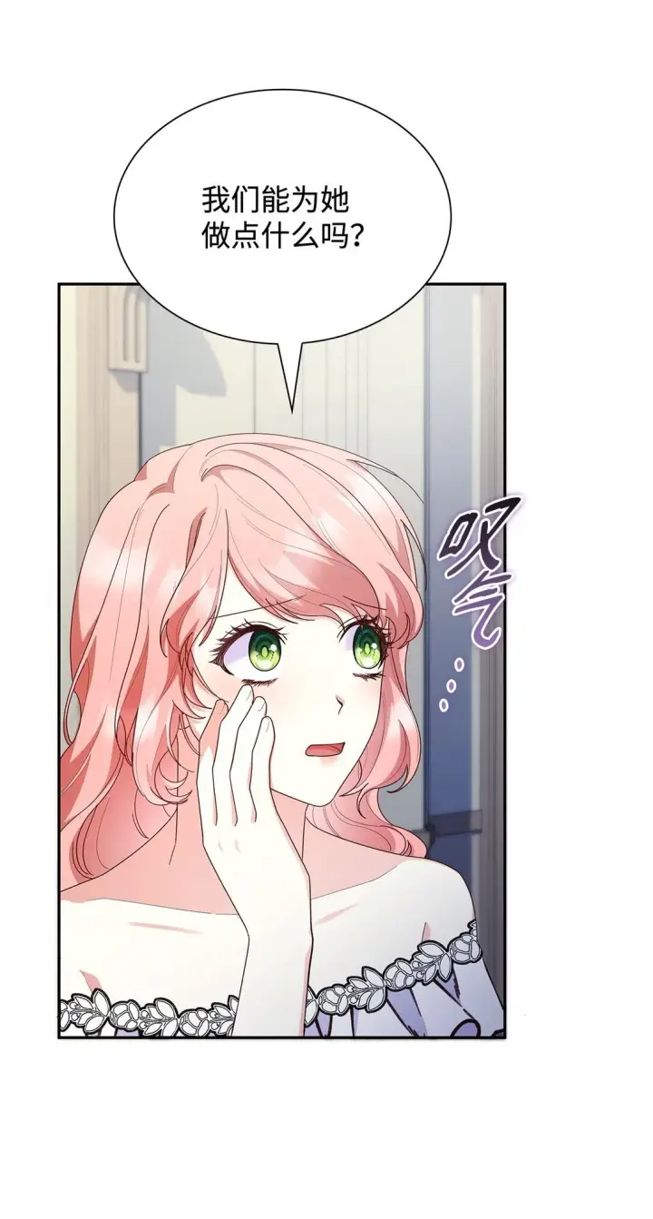 漫画《虽然是恶女，却成为了妈妈》82 甜美的白日梦第9张图