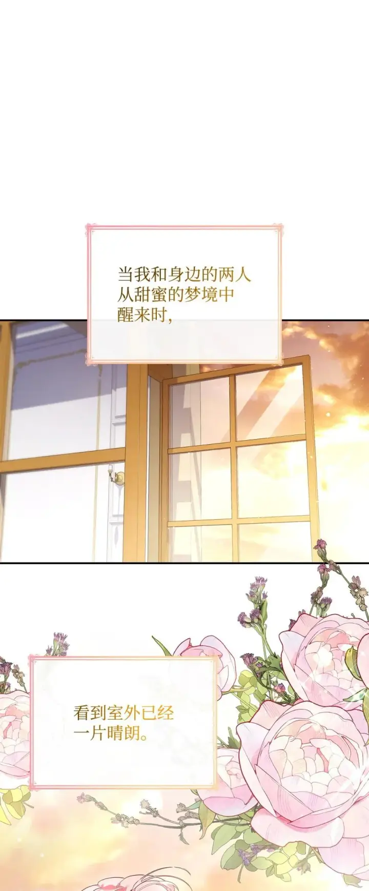 漫画《虽然是恶女，却成为了妈妈》83 珍贵的时光第1张图