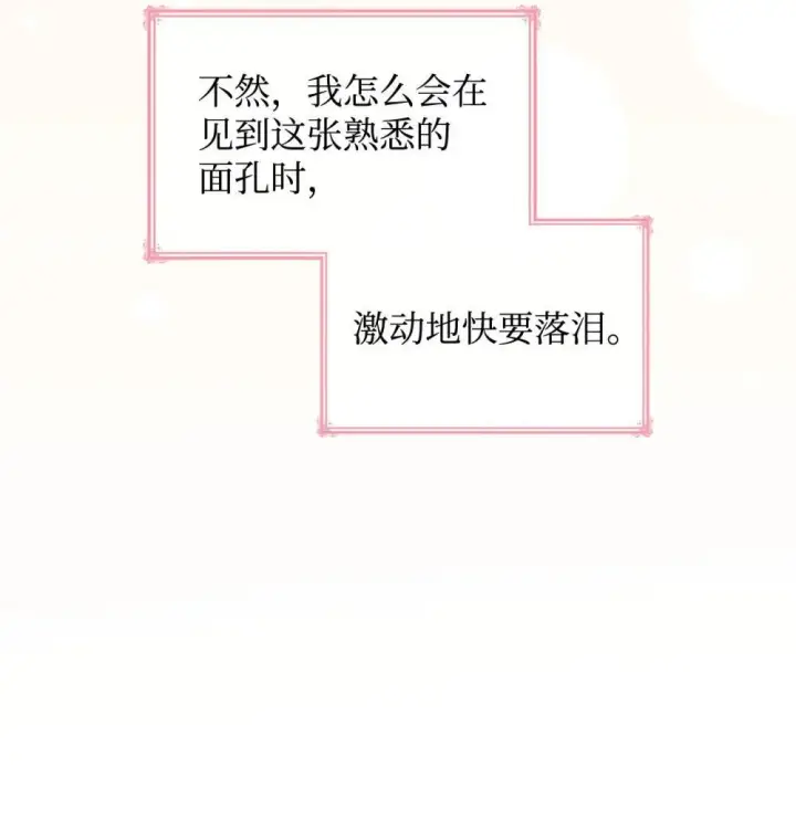漫画《虽然是恶女，却成为了妈妈》84 新的祝福第11张图