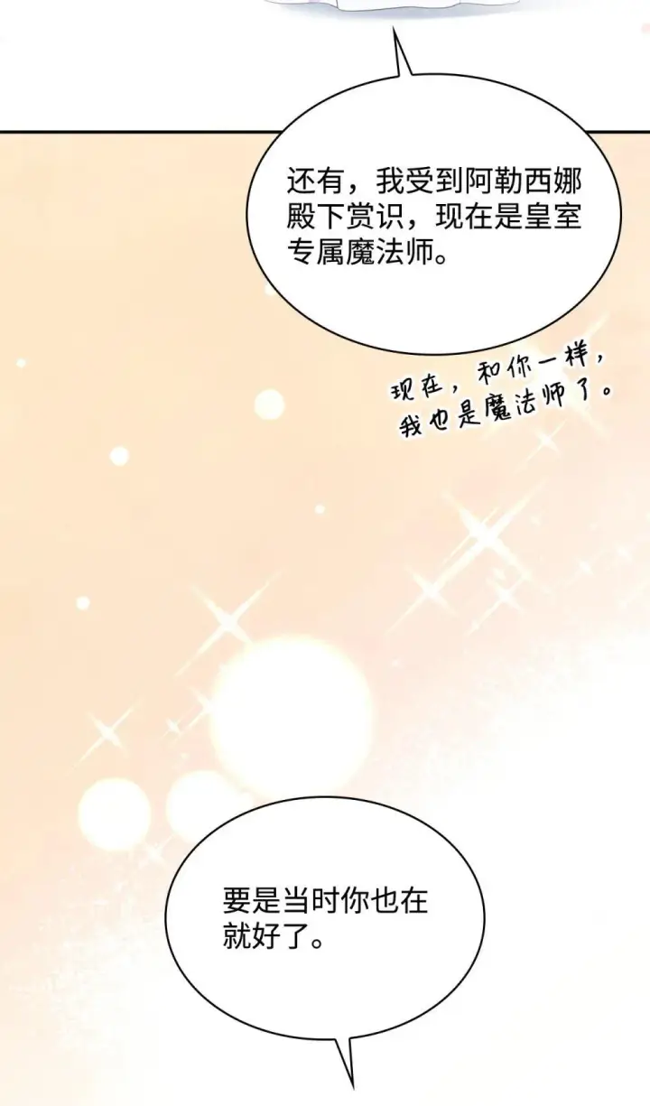 漫画《虽然是恶女，却成为了妈妈》84 新的祝福第14张图