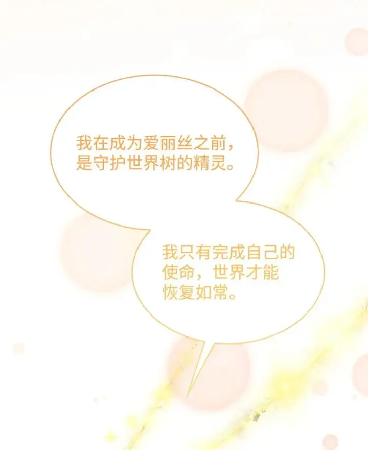 漫画《虽然是恶女，却成为了妈妈》84 新的祝福第17张图