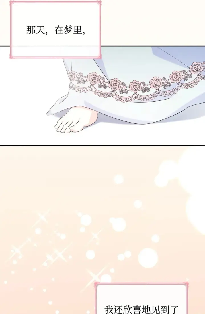 漫画《虽然是恶女，却成为了妈妈》84 新的祝福第2张图