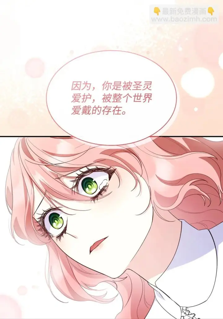 漫画《虽然是恶女，却成为了妈妈》84 新的祝福第23张图