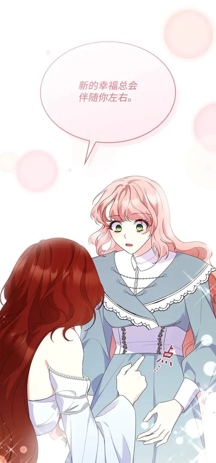 漫画《虽然是恶女，却成为了妈妈》84 新的祝福第25张图