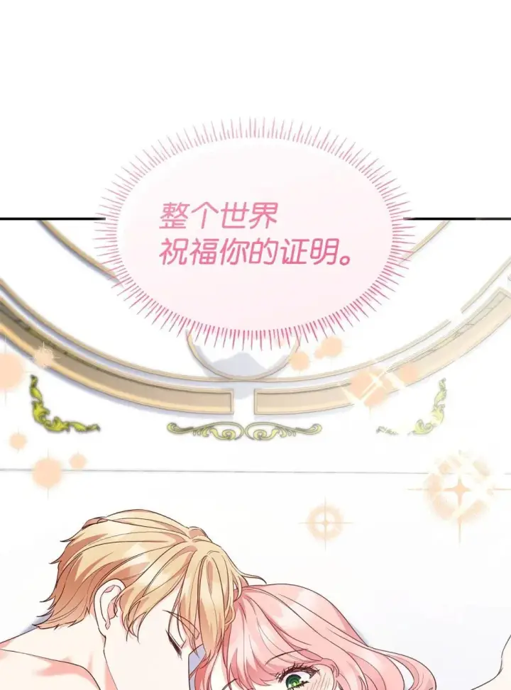 漫画《虽然是恶女，却成为了妈妈》84 新的祝福第27张图