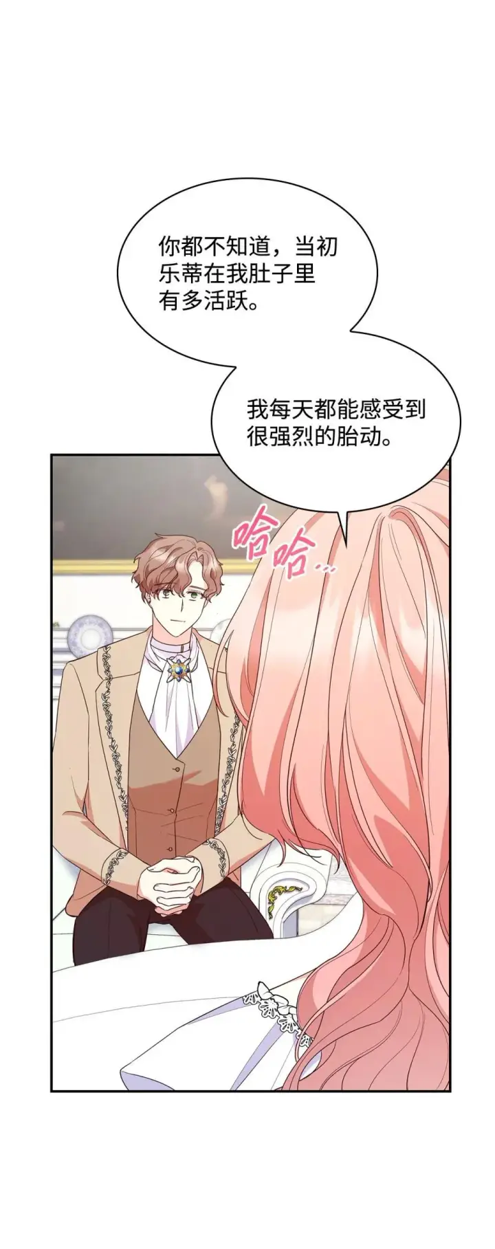漫画《虽然是恶女，却成为了妈妈》84 新的祝福第35张图