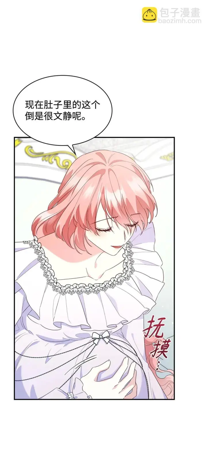 漫画《虽然是恶女，却成为了妈妈》84 新的祝福第36张图