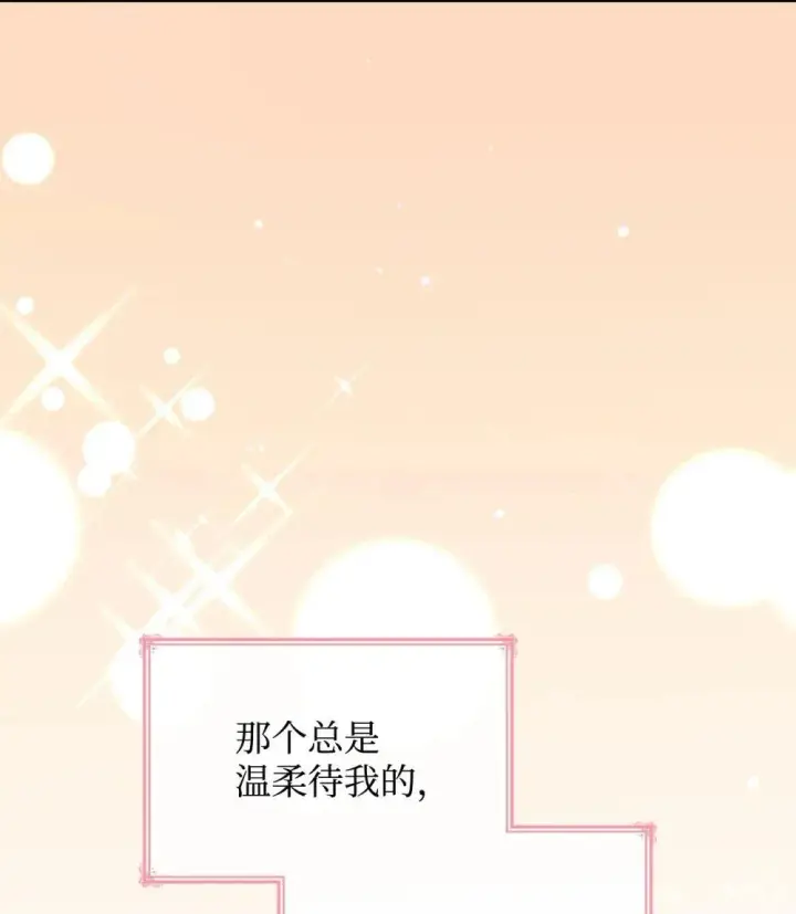 漫画《虽然是恶女，却成为了妈妈》84 新的祝福第4张图