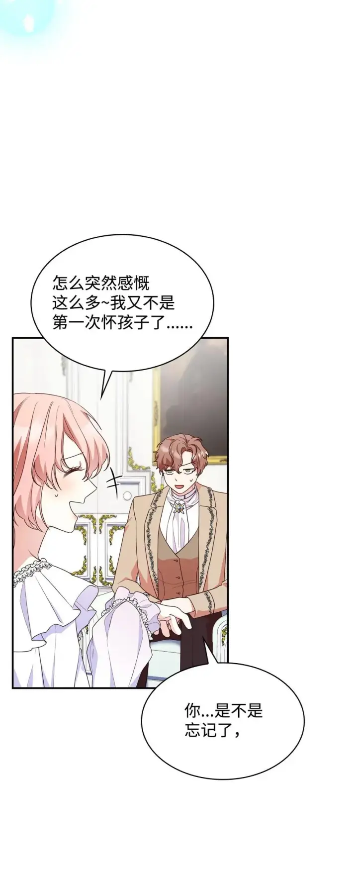 漫画《虽然是恶女，却成为了妈妈》84 新的祝福第40张图