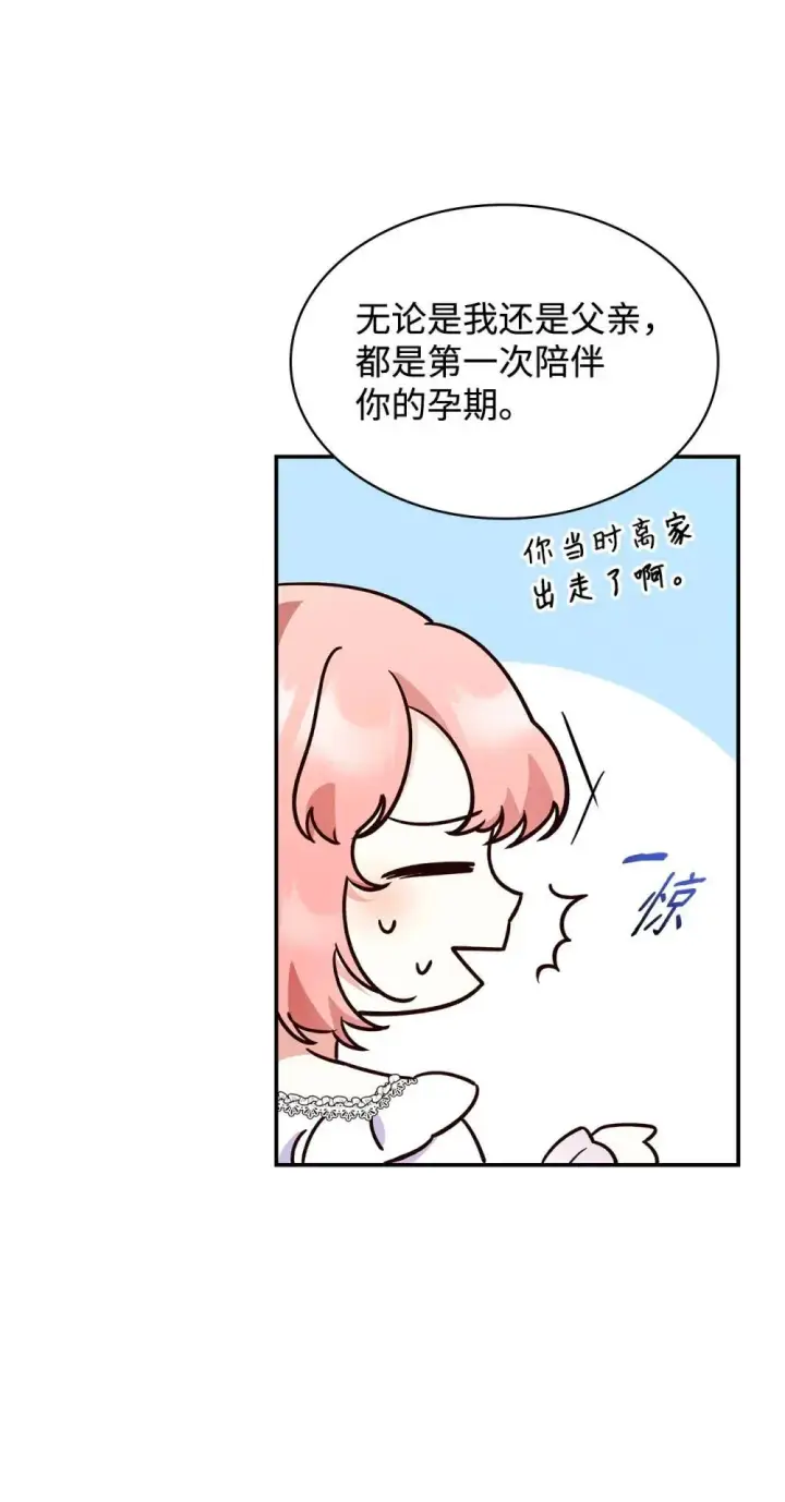漫画《虽然是恶女，却成为了妈妈》84 新的祝福第41张图