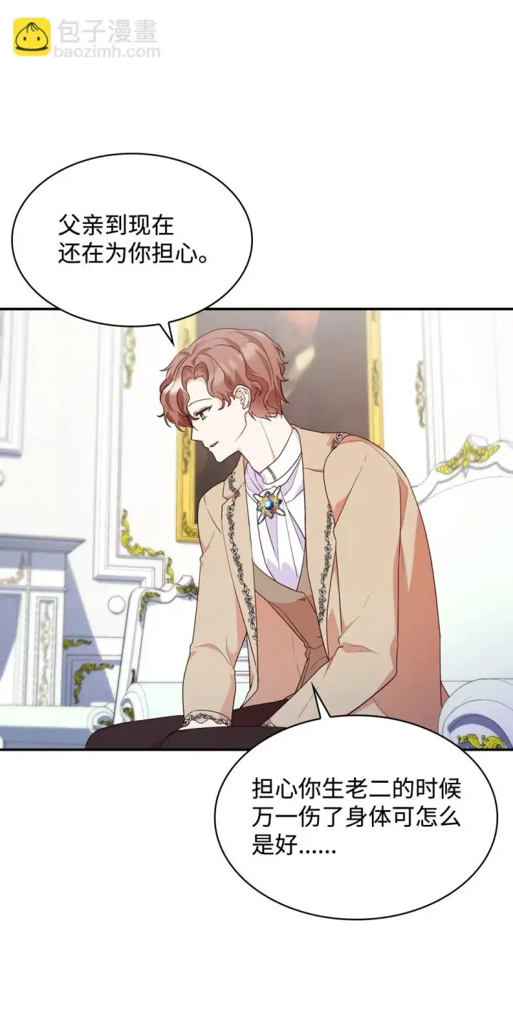 漫画《虽然是恶女，却成为了妈妈》84 新的祝福第42张图