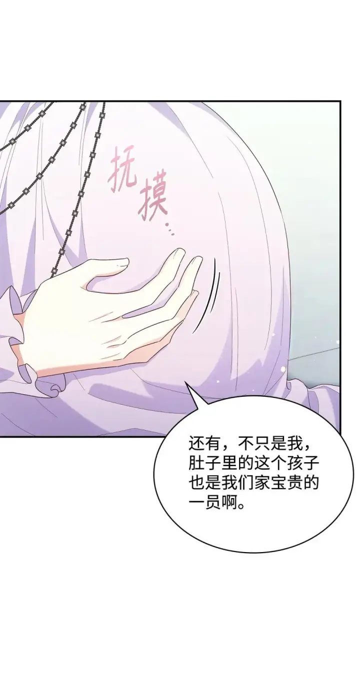 漫画《虽然是恶女，却成为了妈妈》84 新的祝福第45张图