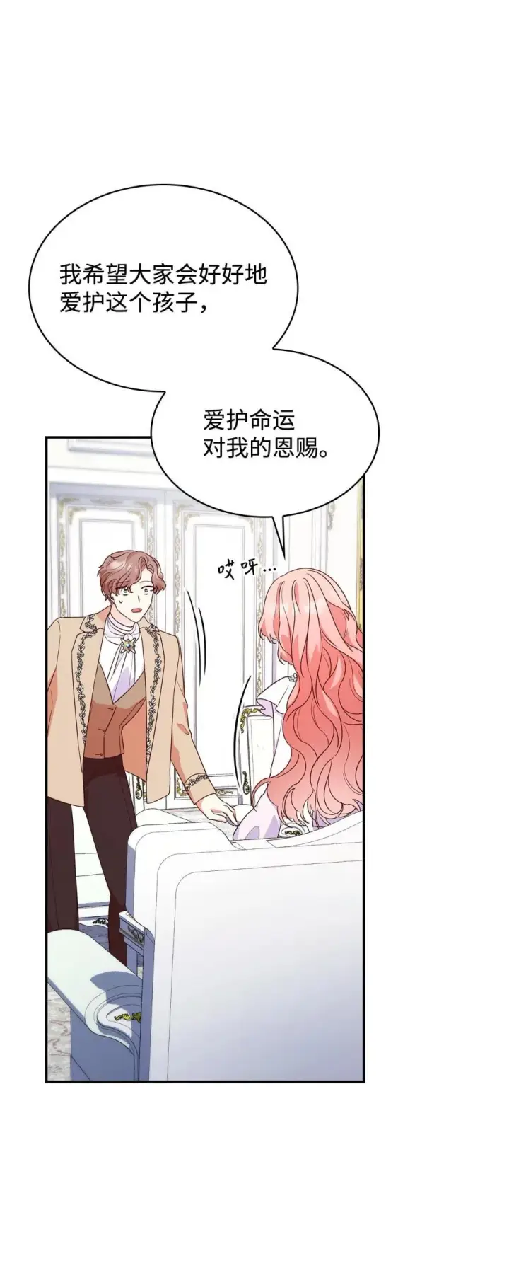 漫画《虽然是恶女，却成为了妈妈》84 新的祝福第46张图