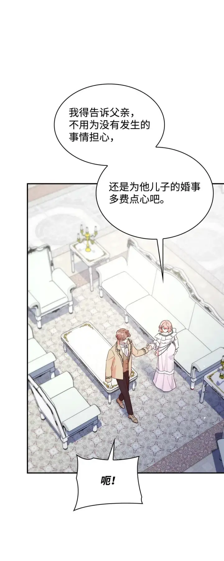 漫画《虽然是恶女，却成为了妈妈》84 新的祝福第47张图