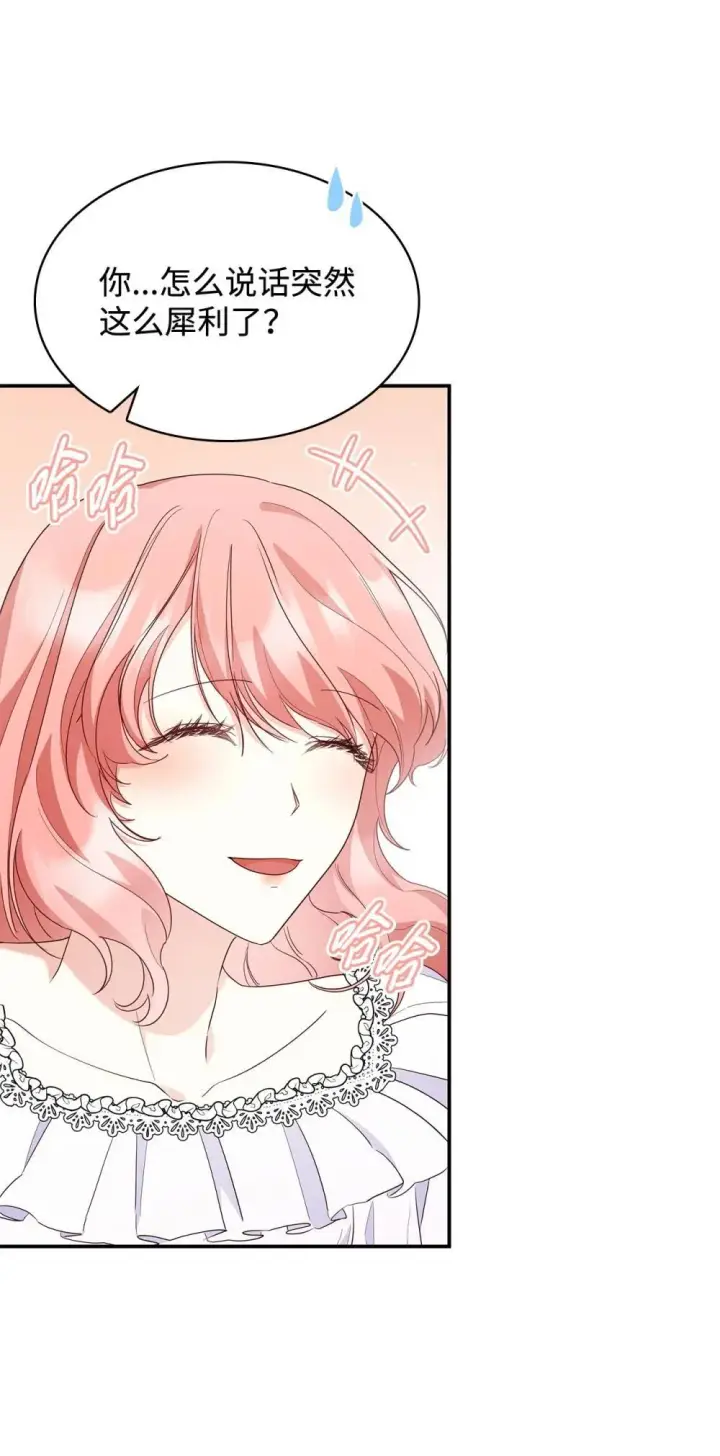漫画《虽然是恶女，却成为了妈妈》84 新的祝福第48张图