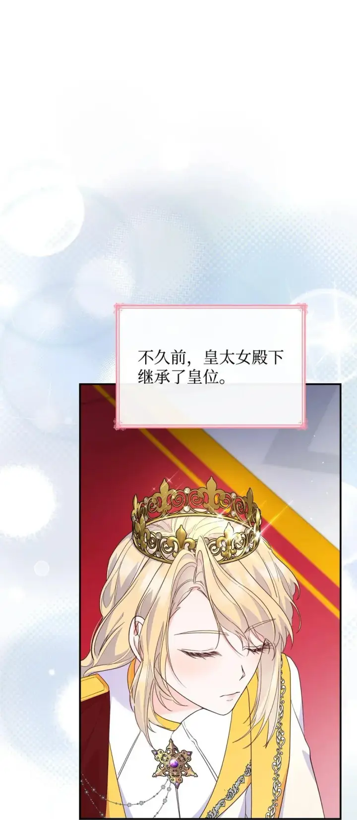 漫画《虽然是恶女，却成为了妈妈》84 新的祝福第49张图