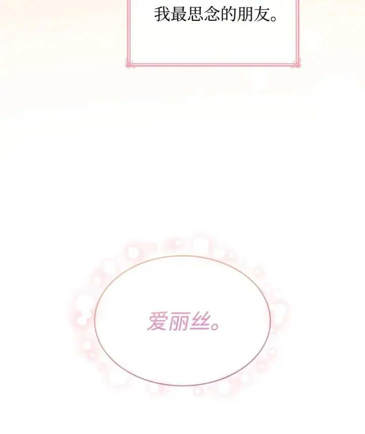漫画《虽然是恶女，却成为了妈妈》84 新的祝福第5张图