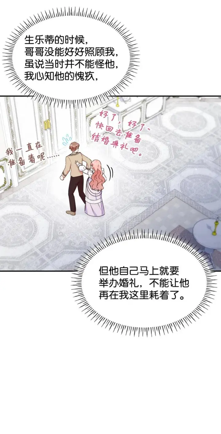 漫画《虽然是恶女，却成为了妈妈》84 新的祝福第56张图