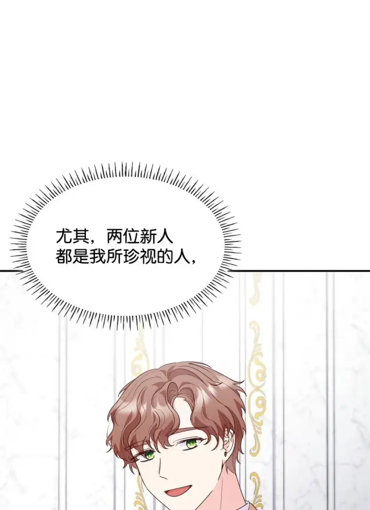 漫画《虽然是恶女，却成为了妈妈》84 新的祝福第57张图