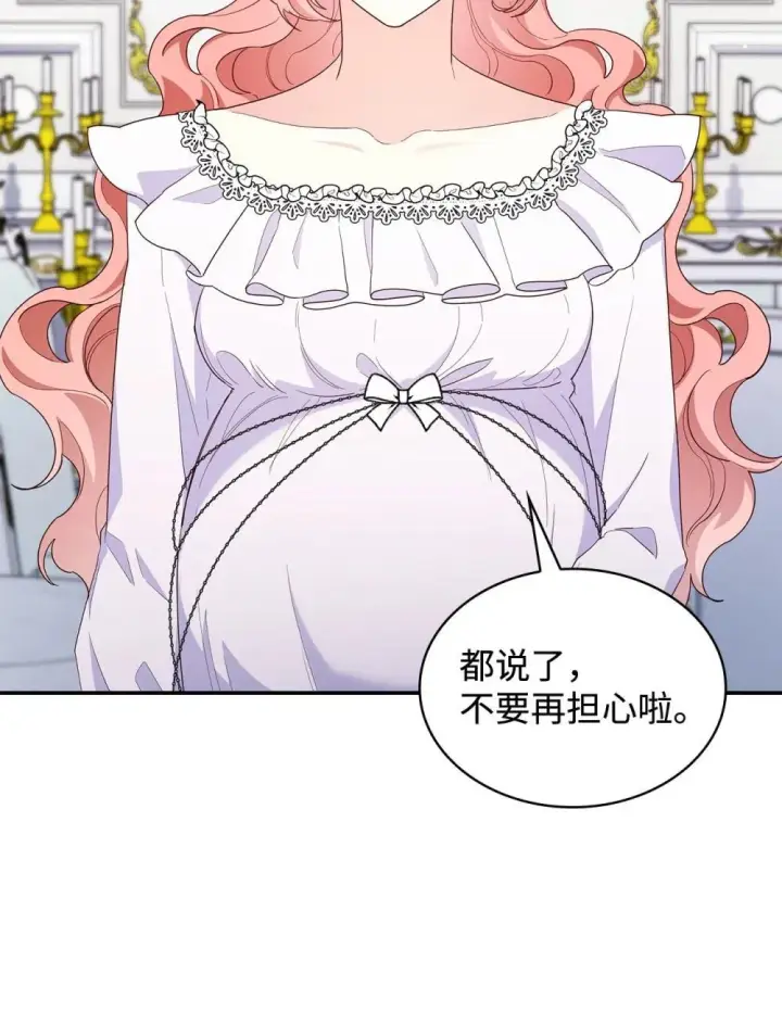 漫画《虽然是恶女，却成为了妈妈》84 新的祝福第60张图