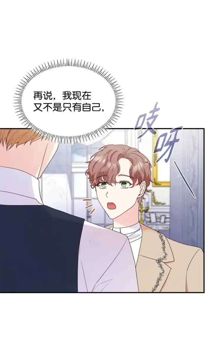 漫画《虽然是恶女，却成为了妈妈》84 新的祝福第61张图
