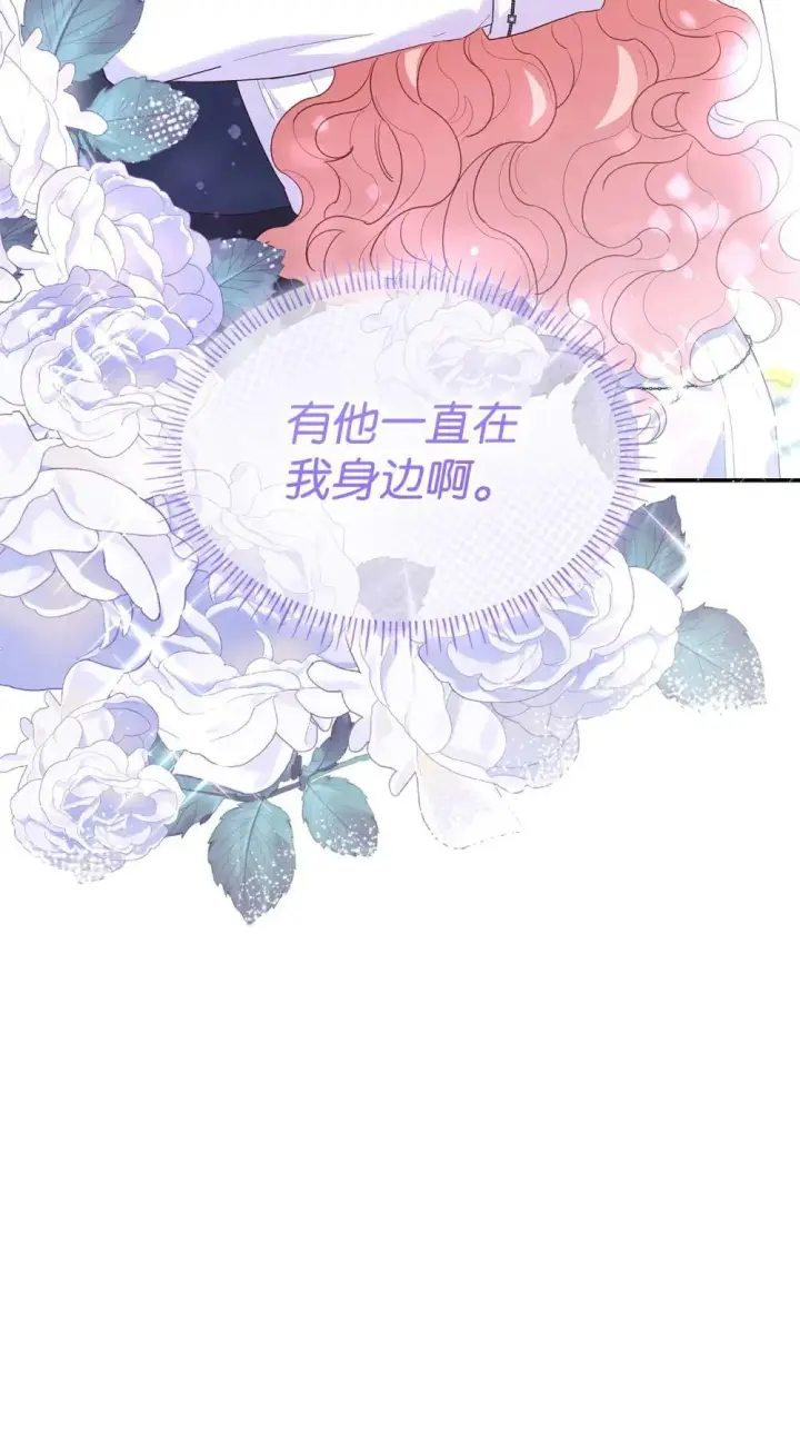 漫画《虽然是恶女，却成为了妈妈》84 新的祝福第64张图