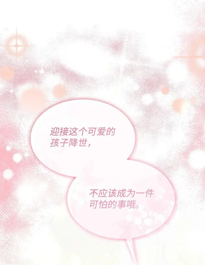 漫画《虽然是恶女，却成为了妈妈》84 新的祝福第71张图