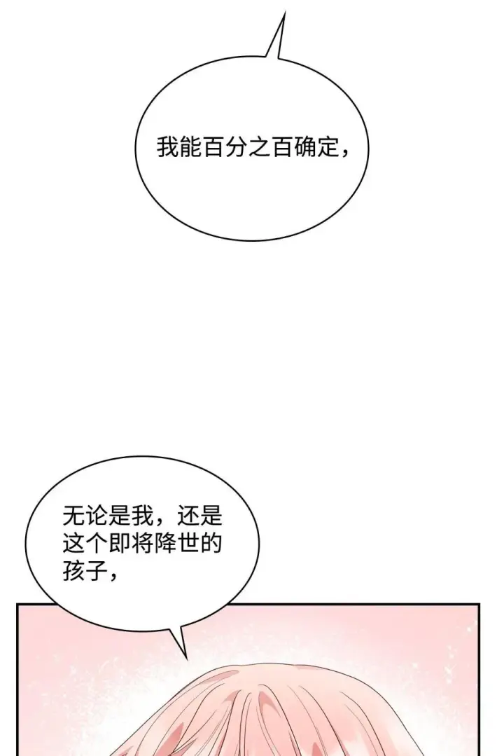 漫画《虽然是恶女，却成为了妈妈》84 新的祝福第73张图
