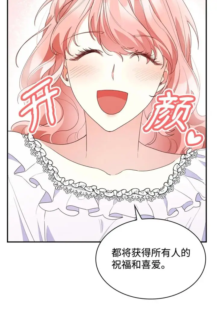 漫画《虽然是恶女，却成为了妈妈》84 新的祝福第74张图