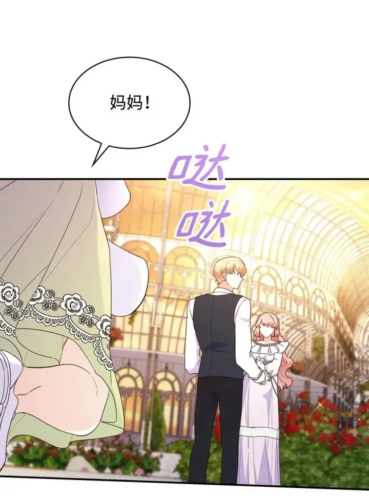 漫画《虽然是恶女，却成为了妈妈》84 新的祝福第75张图